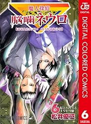 魔人探偵脳噛ネウロ9 魔人探偵脳噛ネウロ 9／松井 優征 | 集英社 ― SHUEISHA ―